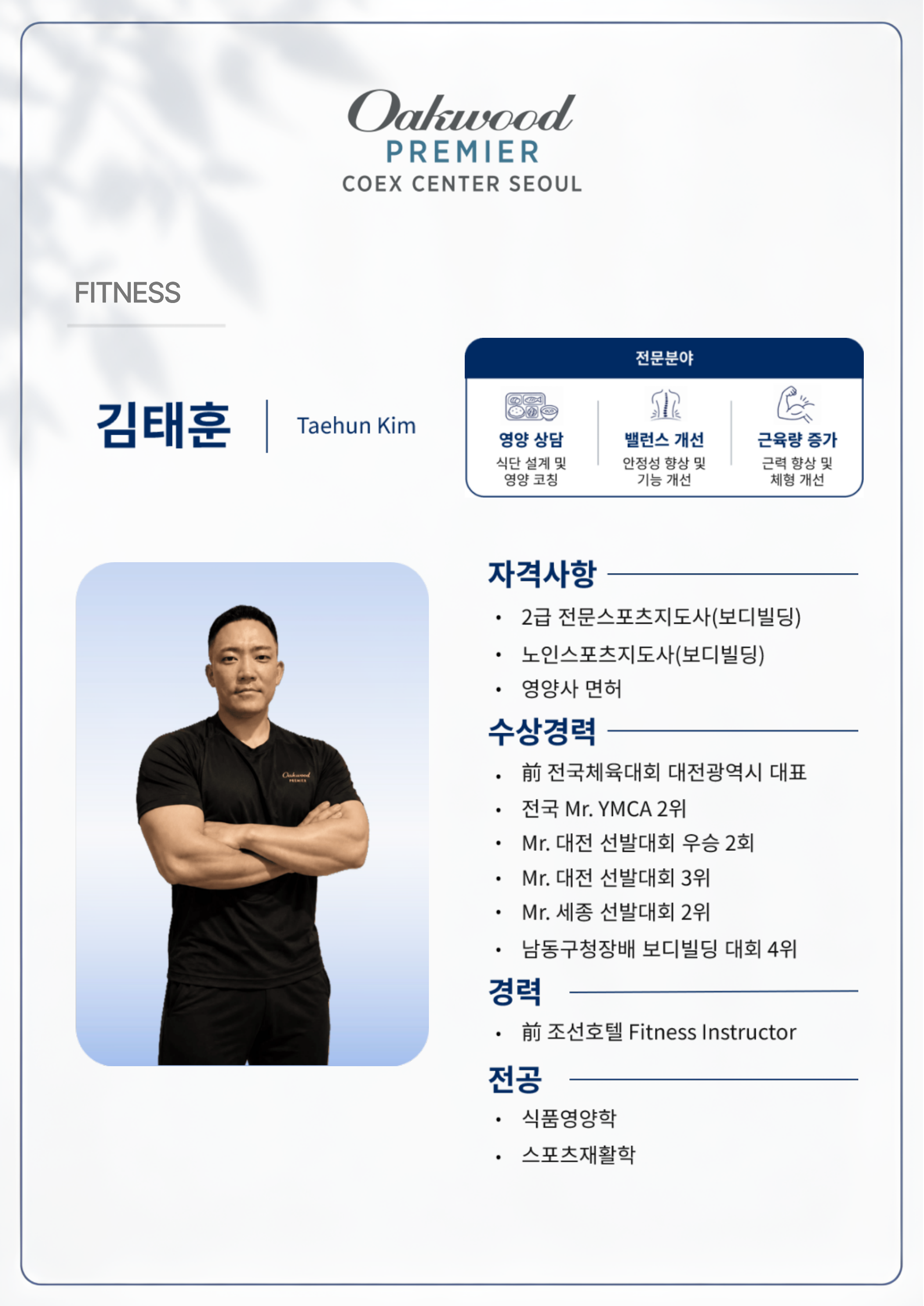 Fitness Coach Profile - Taehun Kim