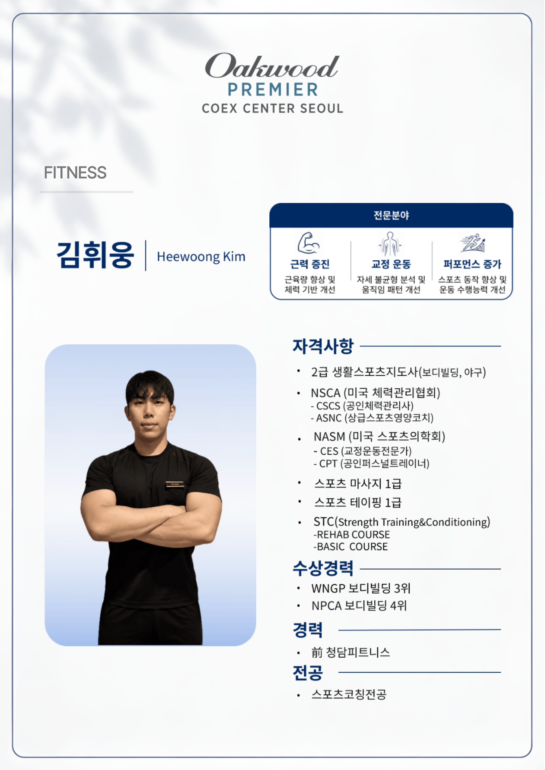 Fitness Coach Profile - Heewoong Kim