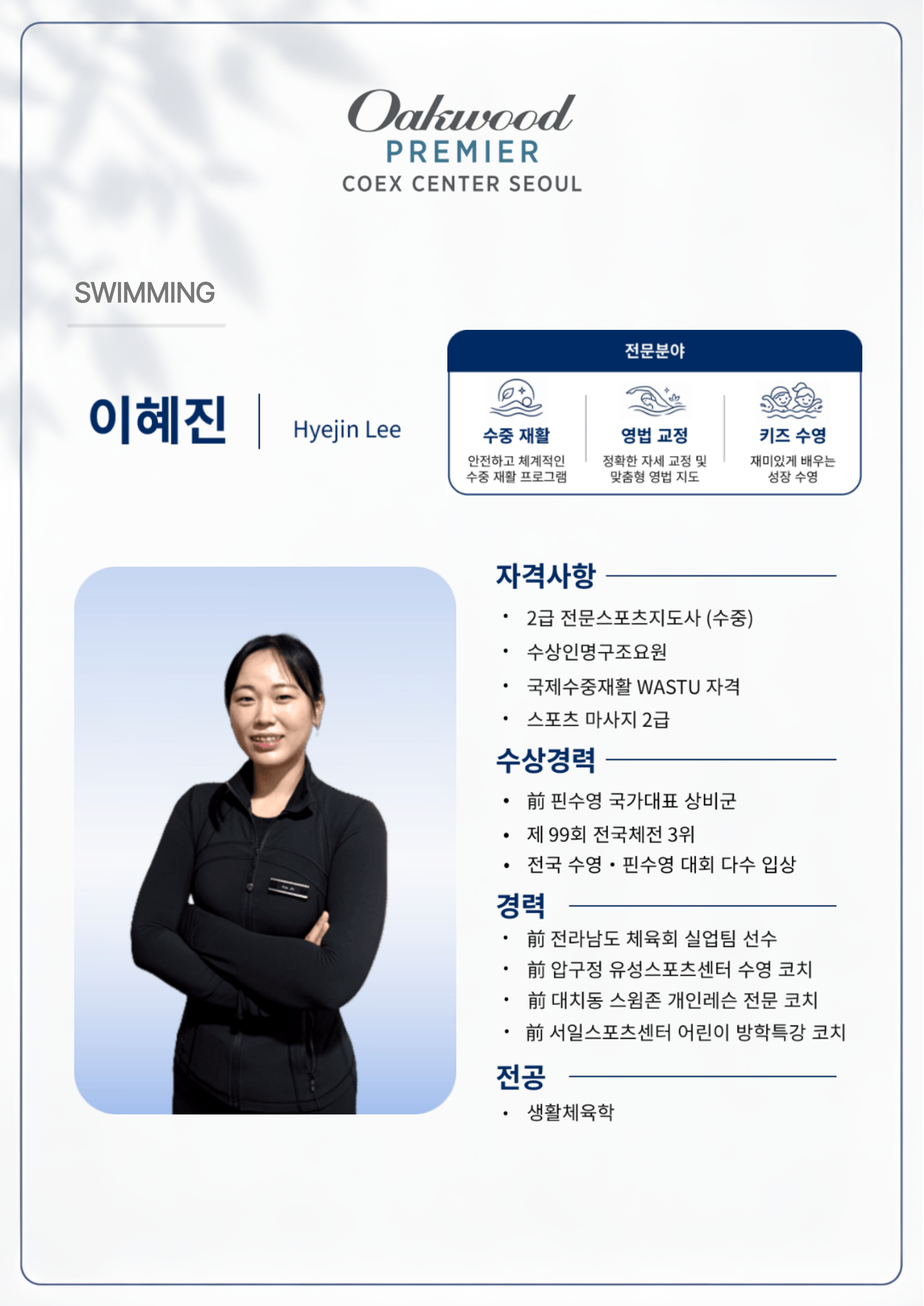 Swimming Coach Profile - Hyejin Lee